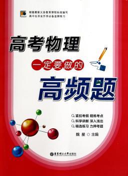 高考物理一定要做的高频题