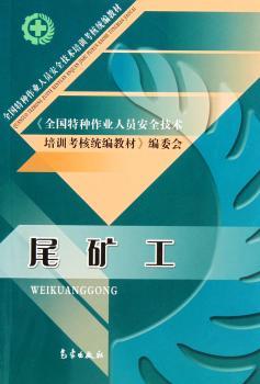尾矿工