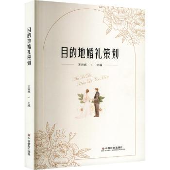 目的地婚礼策划