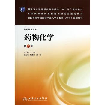 药物化学