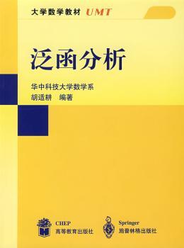 泛函分析(大学数学教材)