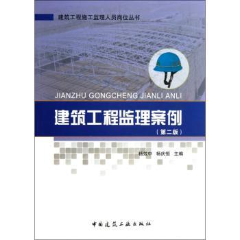 建筑工程监理案例