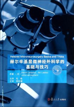 赫尔辛基显微神经外科学的基础与技巧