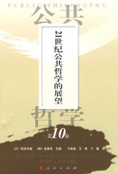 21世纪公共哲学的展望