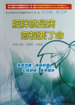 肥胖就是病 忽视要了命
