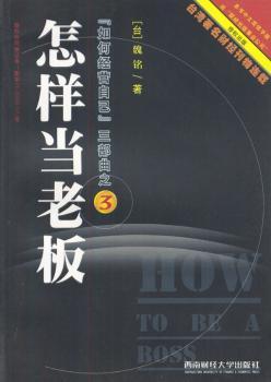 怎样当老板