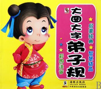 大图大字弟子规
