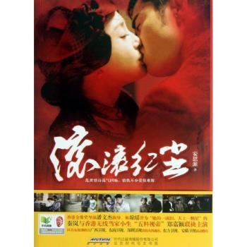 滚滚红尘
