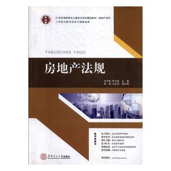 房地产法规