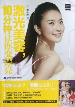 激光美容，10分钟让你变漂亮