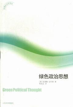 绿色政治思想