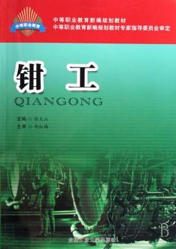 钳工