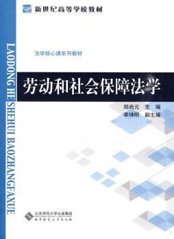 劳动和社会保障法学
