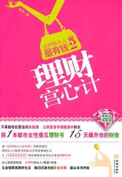 这样做女人最有钱:2
