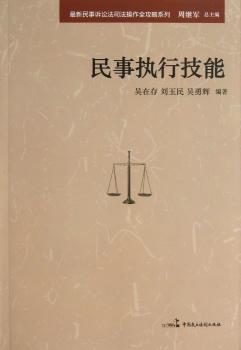 民事执行技能