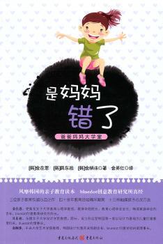 是妈妈错了