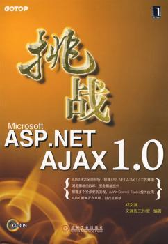 挑战Microsoft ASP.NET AJAX 1.0