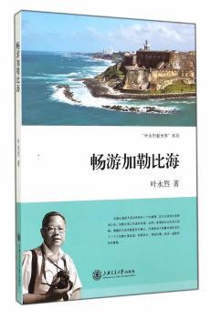 畅游加勒比海