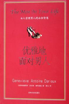 优雅地面对男人:女人管理男人的永恒智慧