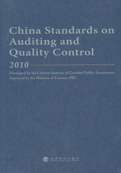 2010-China Standards on Auditing and Quality Control-中国注册会计师执业准则