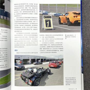 赛道日完全手册