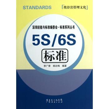 5S/6S标准-埃淳岩管理文化