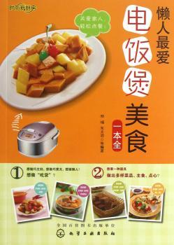 懒人煲美食一本全