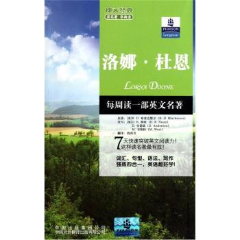 朗文经典·读名著 学英语-洛娜杜恩（英汉对照）