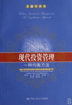 现代投资管理:一种均衡方法