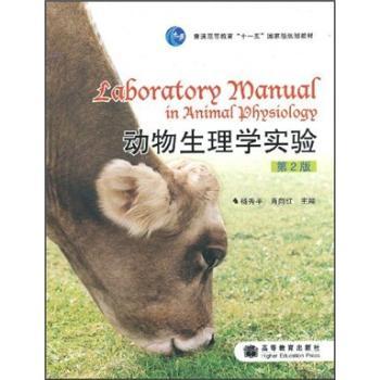 动物生理学实验