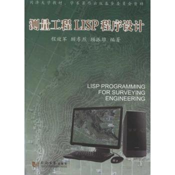 测量工程LISP程序设计