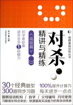 篇-对杀.精讲与精炼