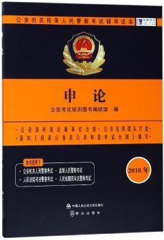 申论