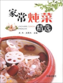家常炖菜
