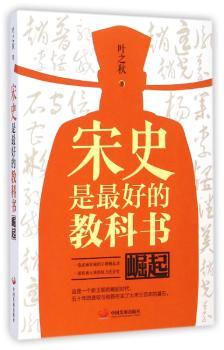 宋史是科书：崛起