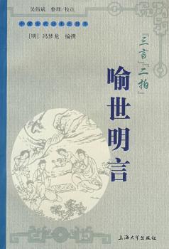 “三言”“二拍”:喻世明言