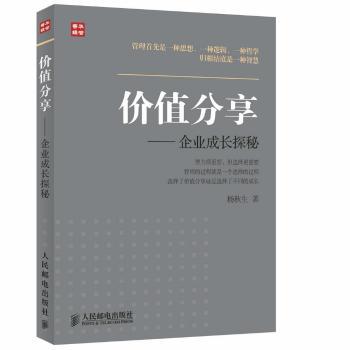 价值分享-企业成长探秘