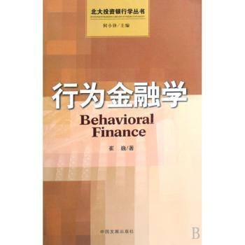 行为金融学