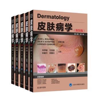 皮肤病学:简装版（全5册）