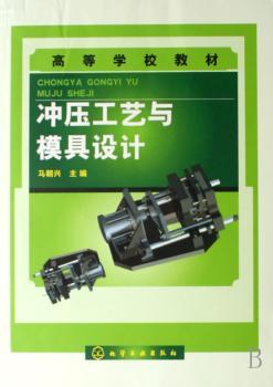 冲压工艺与模具设计
