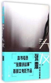 头发-张震惊悚故事集-第二季
