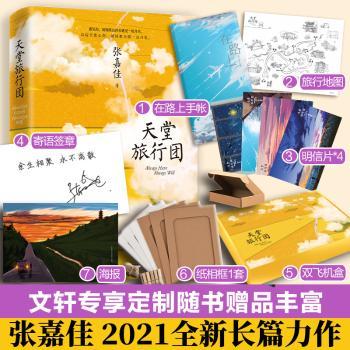 天堂旅行团