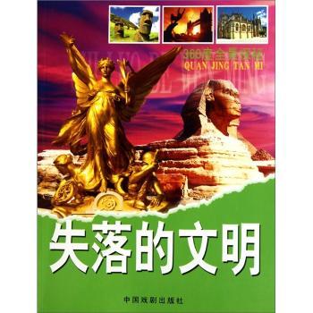360度全景探秘：失落的文明