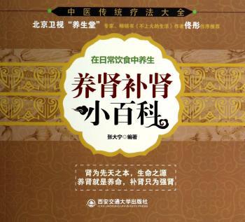 养肾补肾小百科-在日常饮食中养生