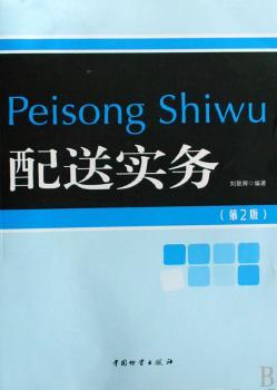 配送实务