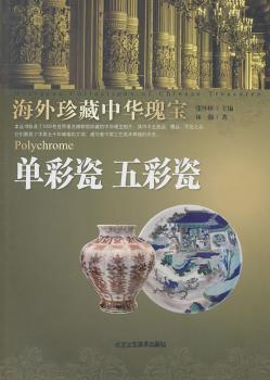 单彩瓷 五彩瓷