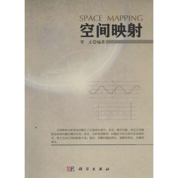 空间映射
