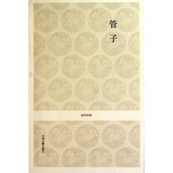 管子