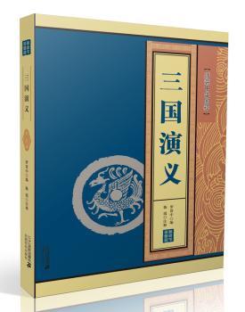 三国演义