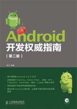 Android开发指南